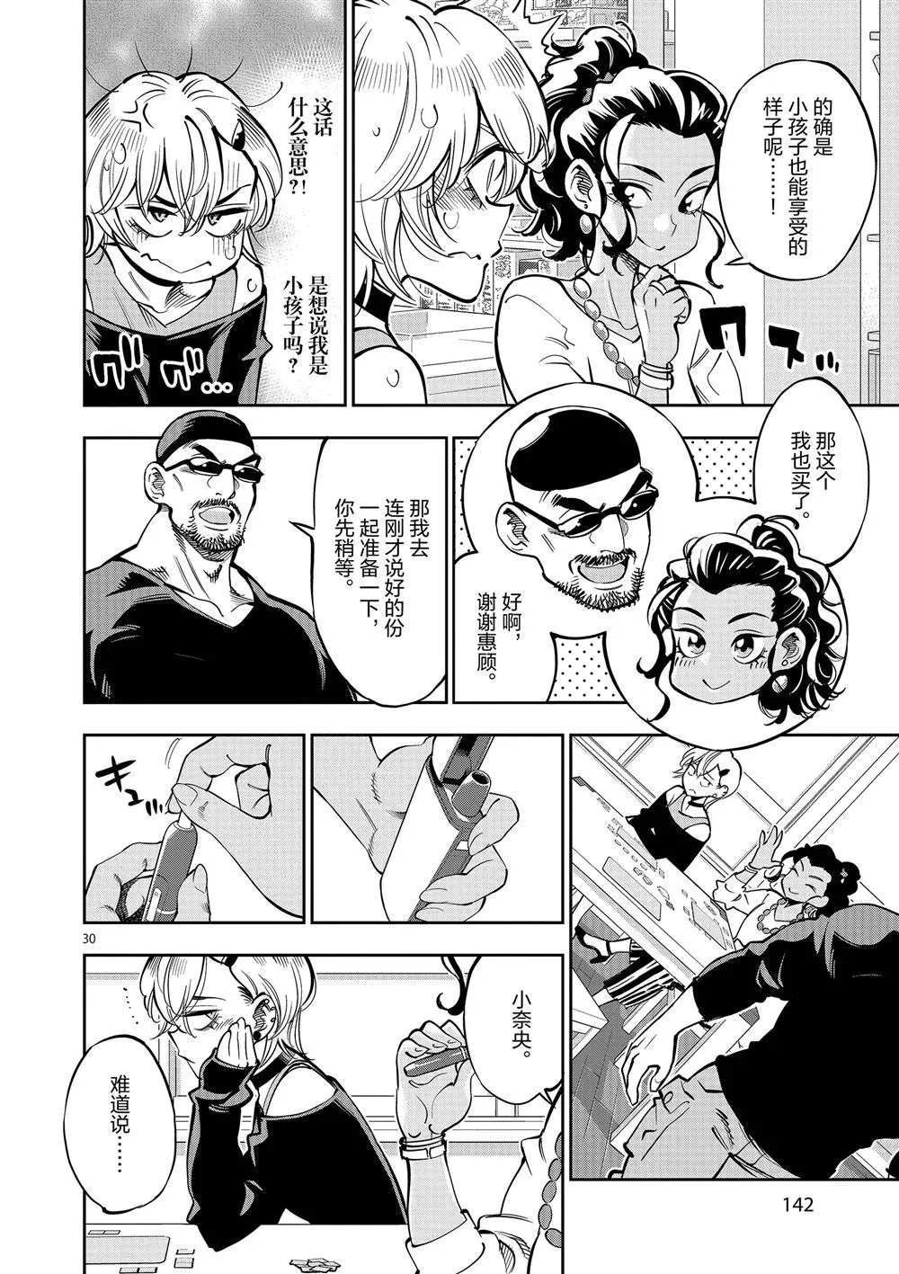 第59话 第30页