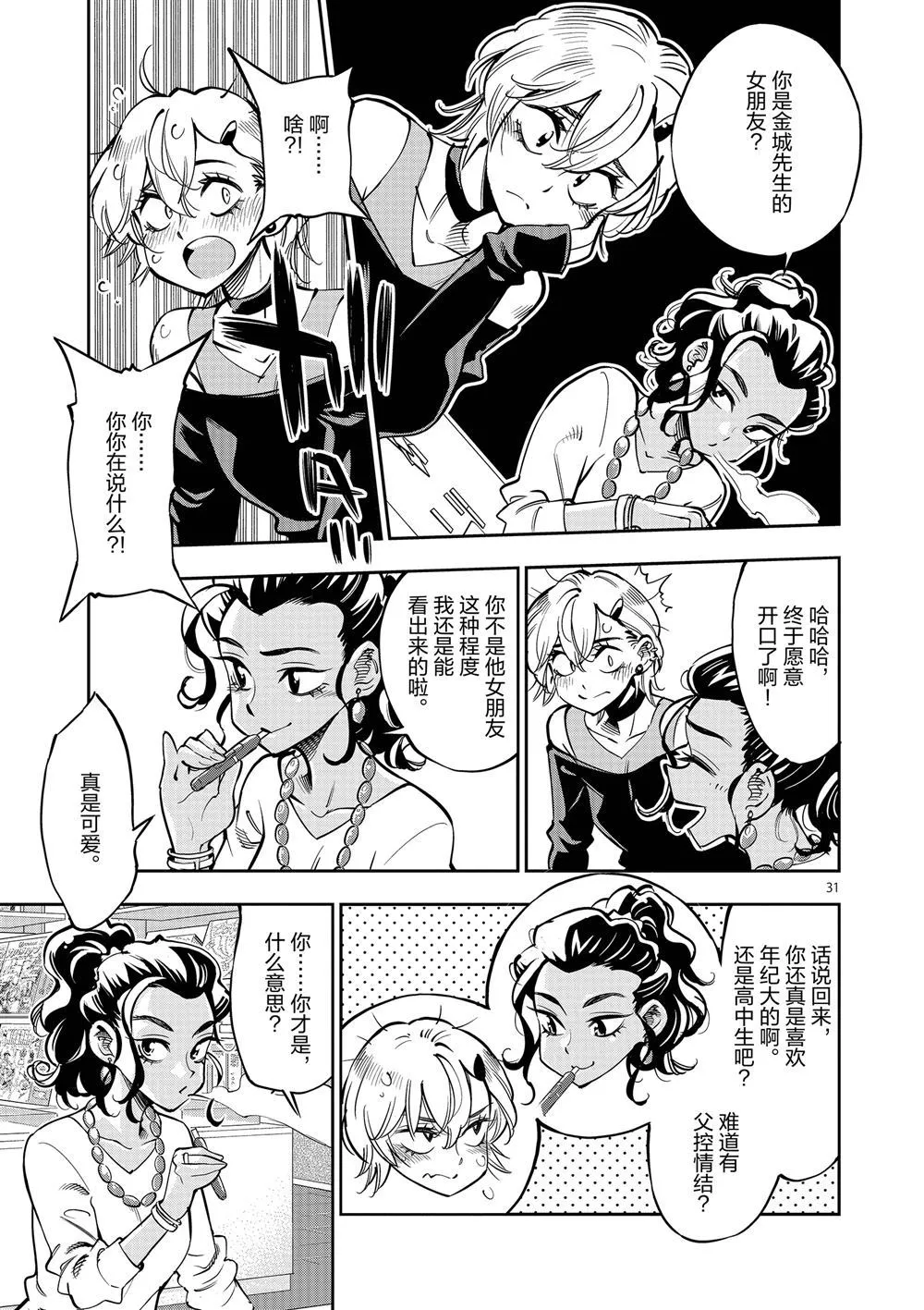 第59话 第31页