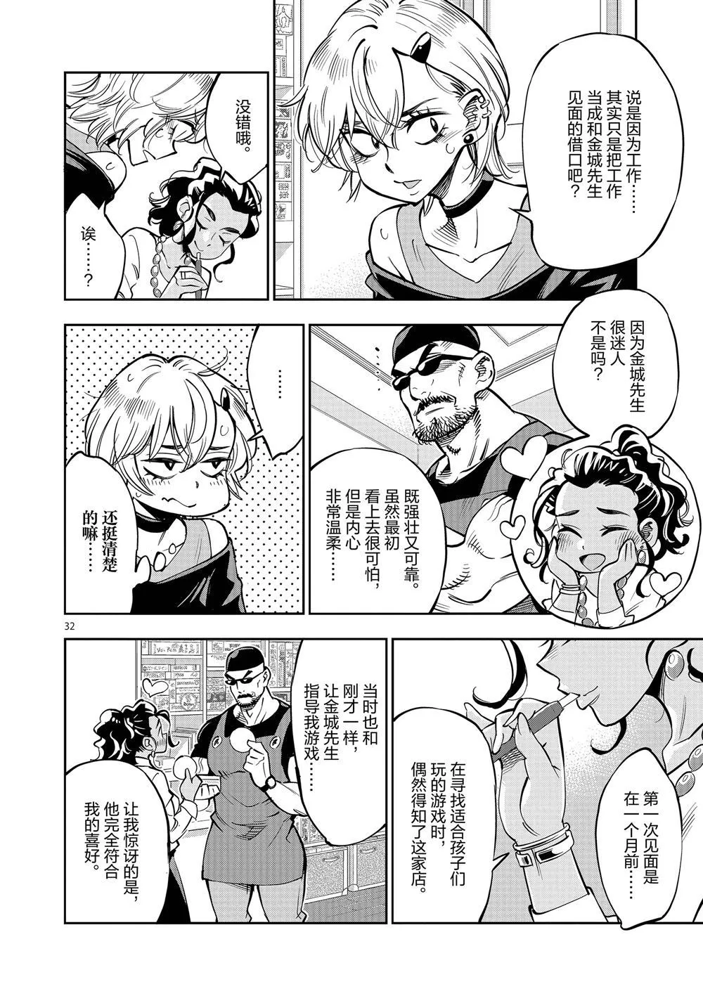 第59话 第32页