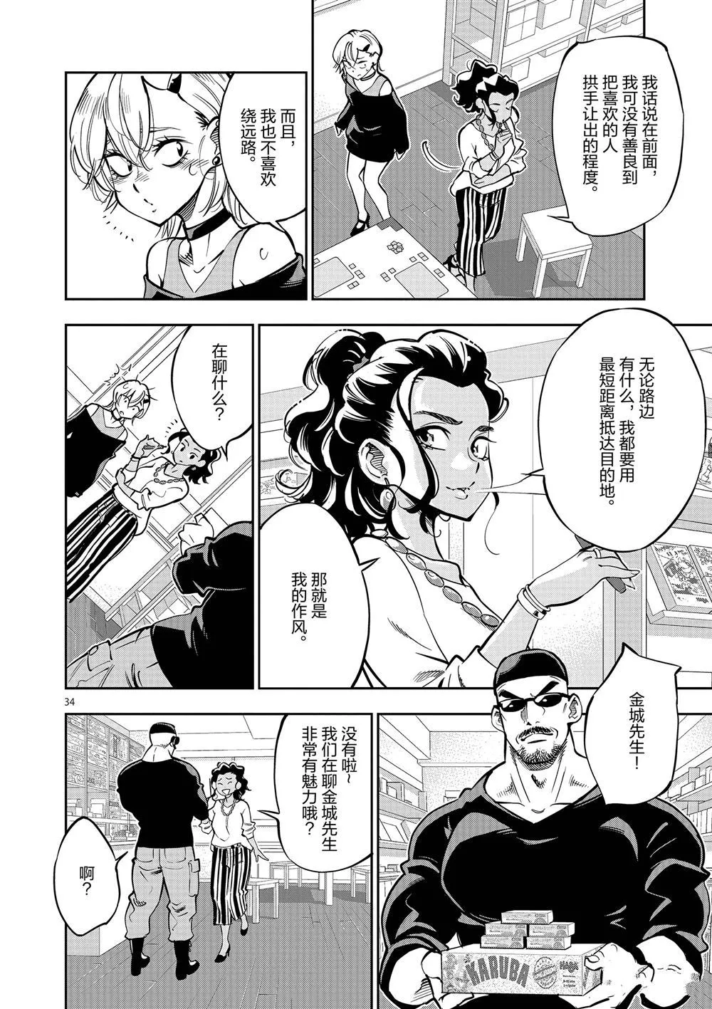 第59话 第34页