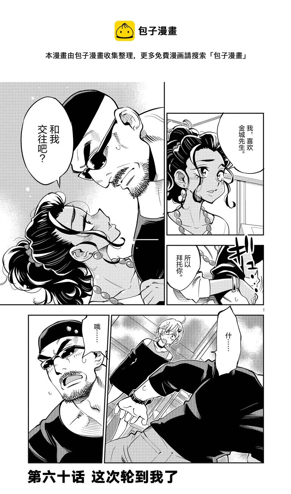 第60话 第1页