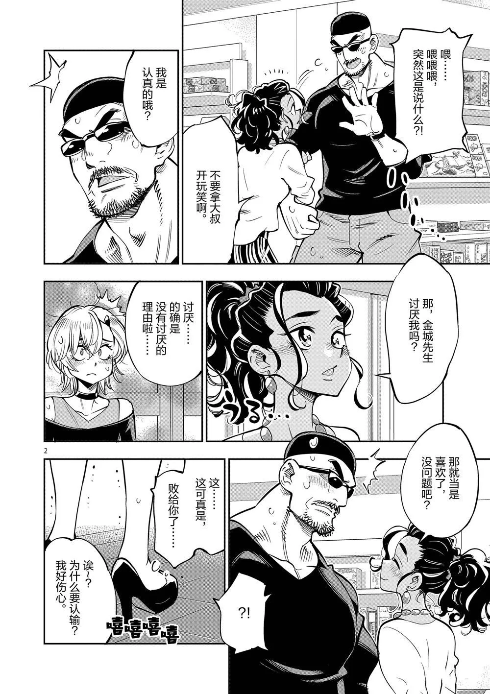 第60话 第2页