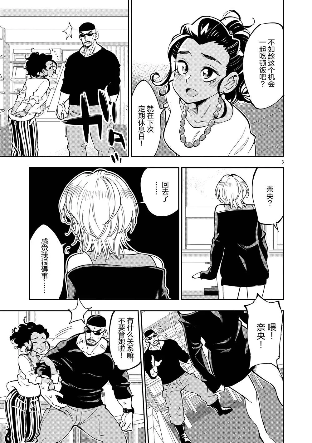 第60话 第3页