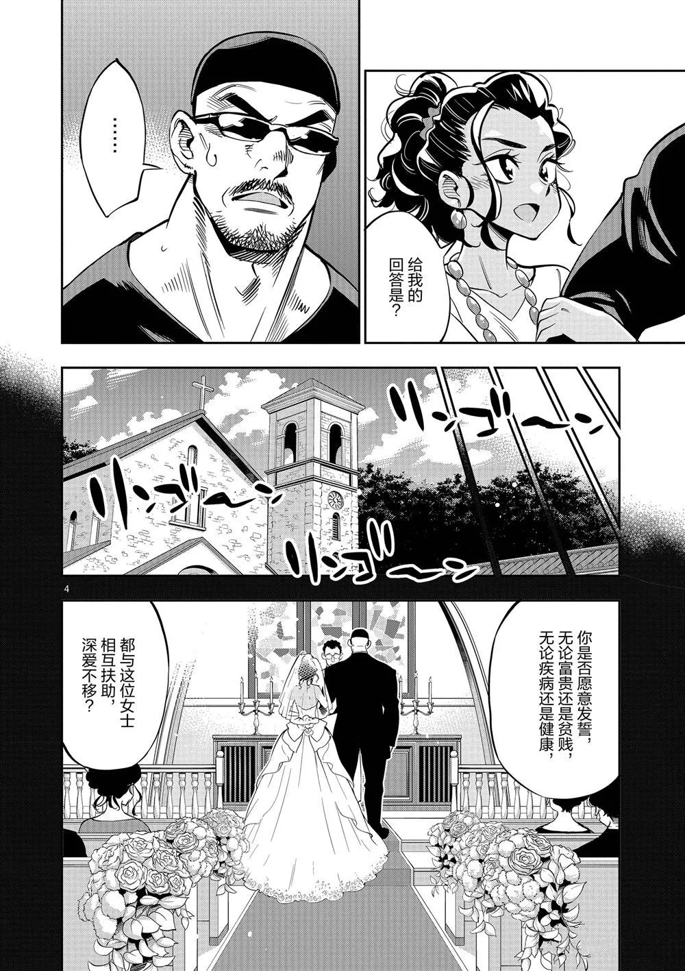 第60话 第4页
