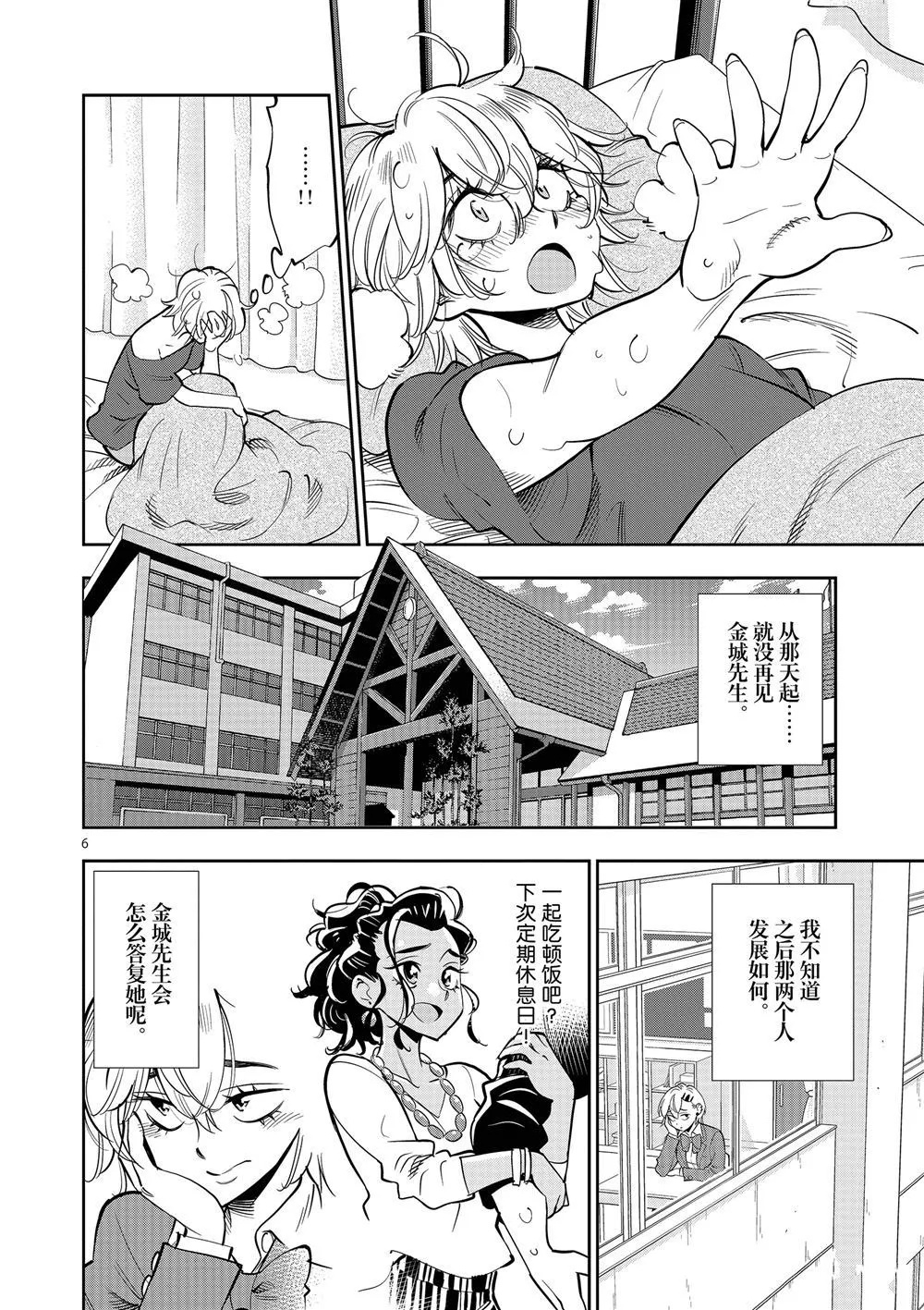 第60话 第6页