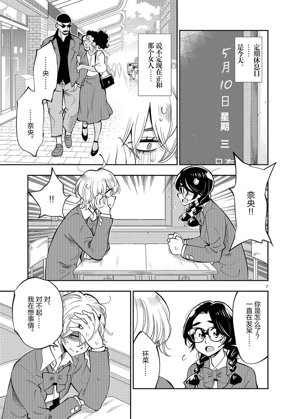 第60话 第7页