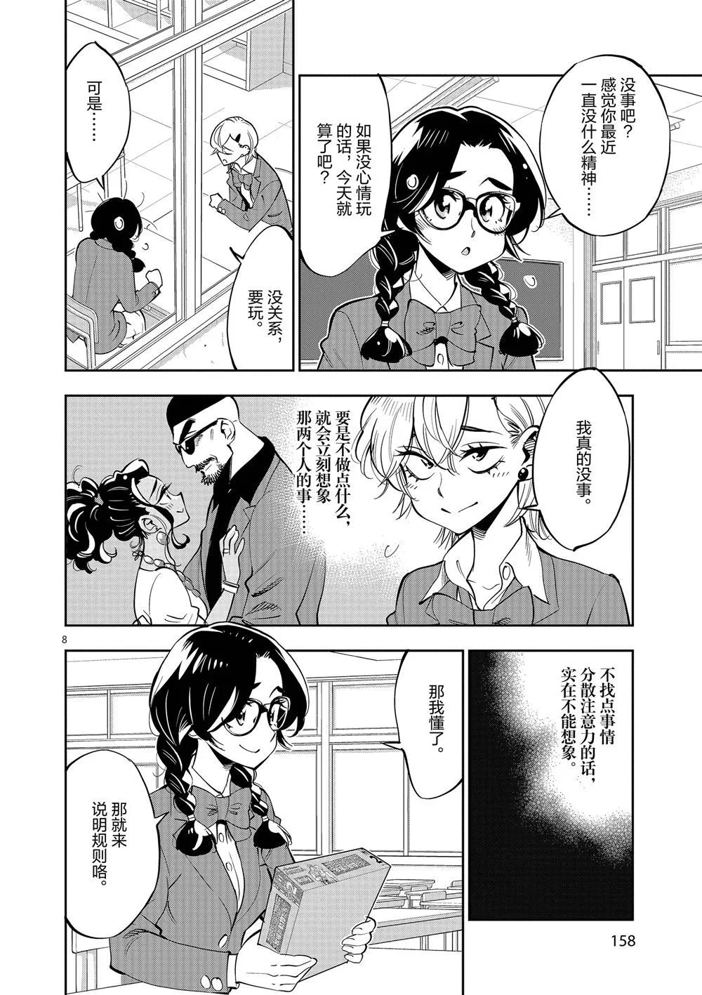 第60话 第8页