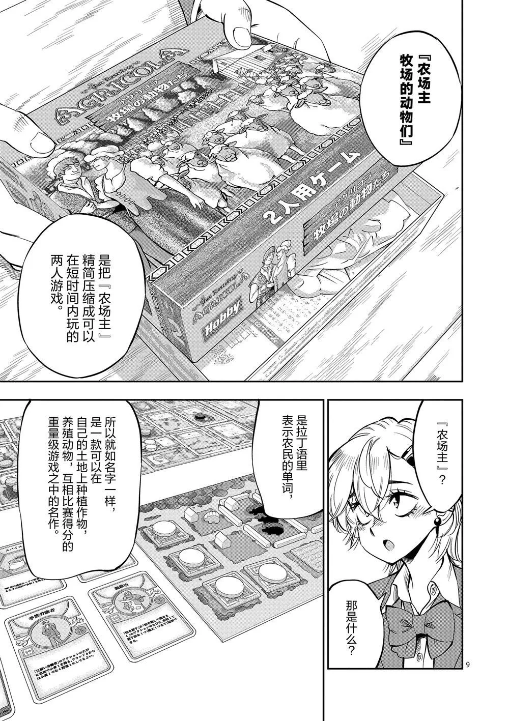 第60话 第9页