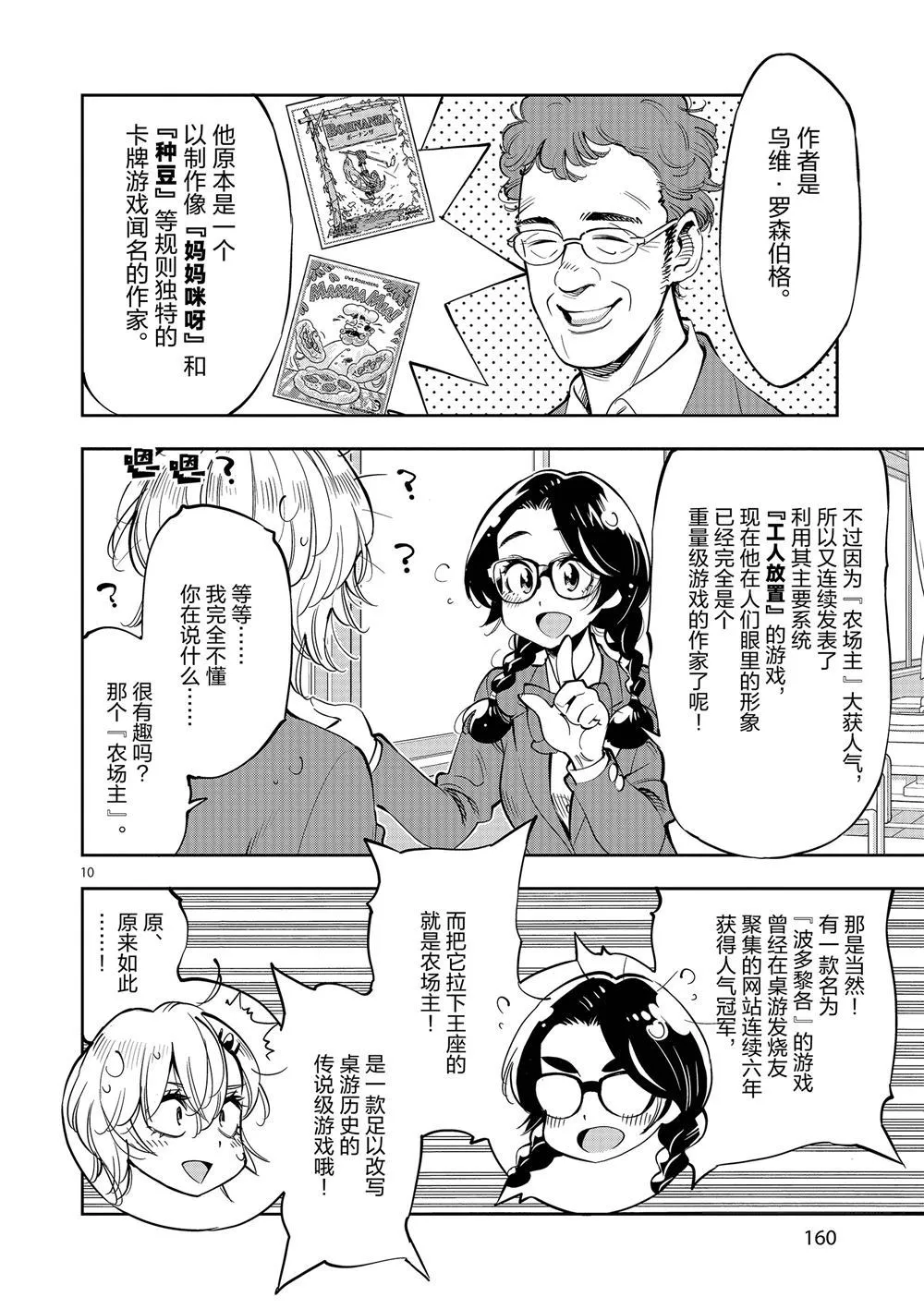 第60话 第10页