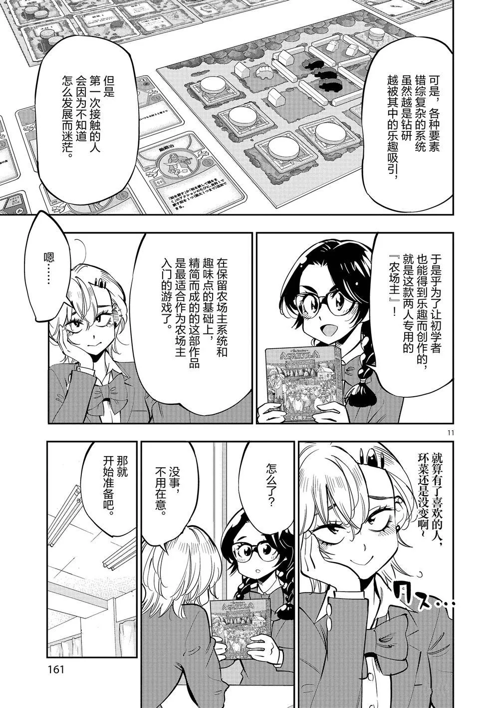 第60话 第11页