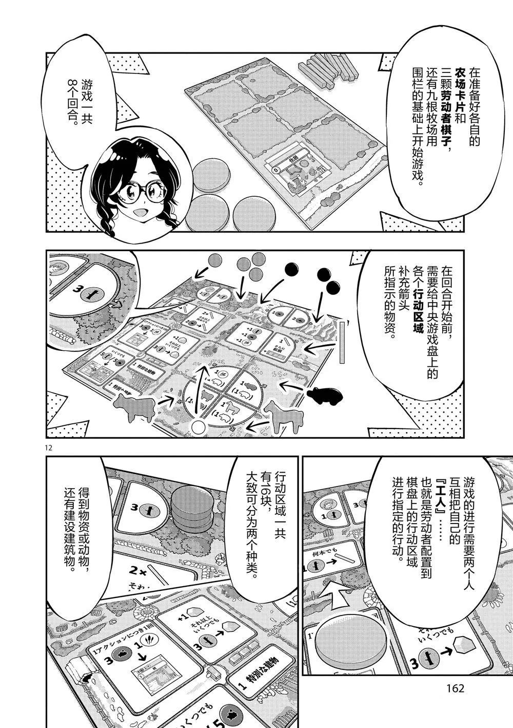 第60话 第12页