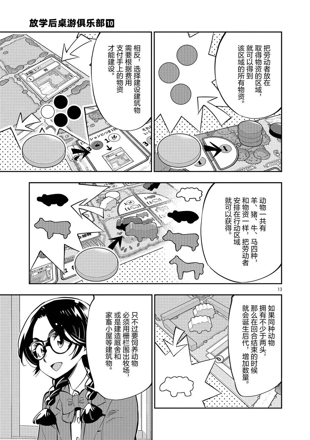 第60话 第13页