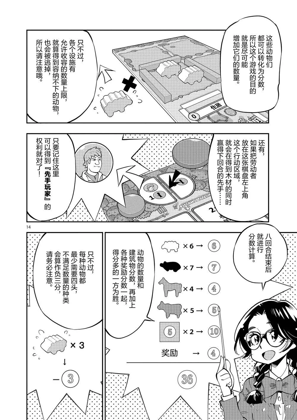 第60话 第14页