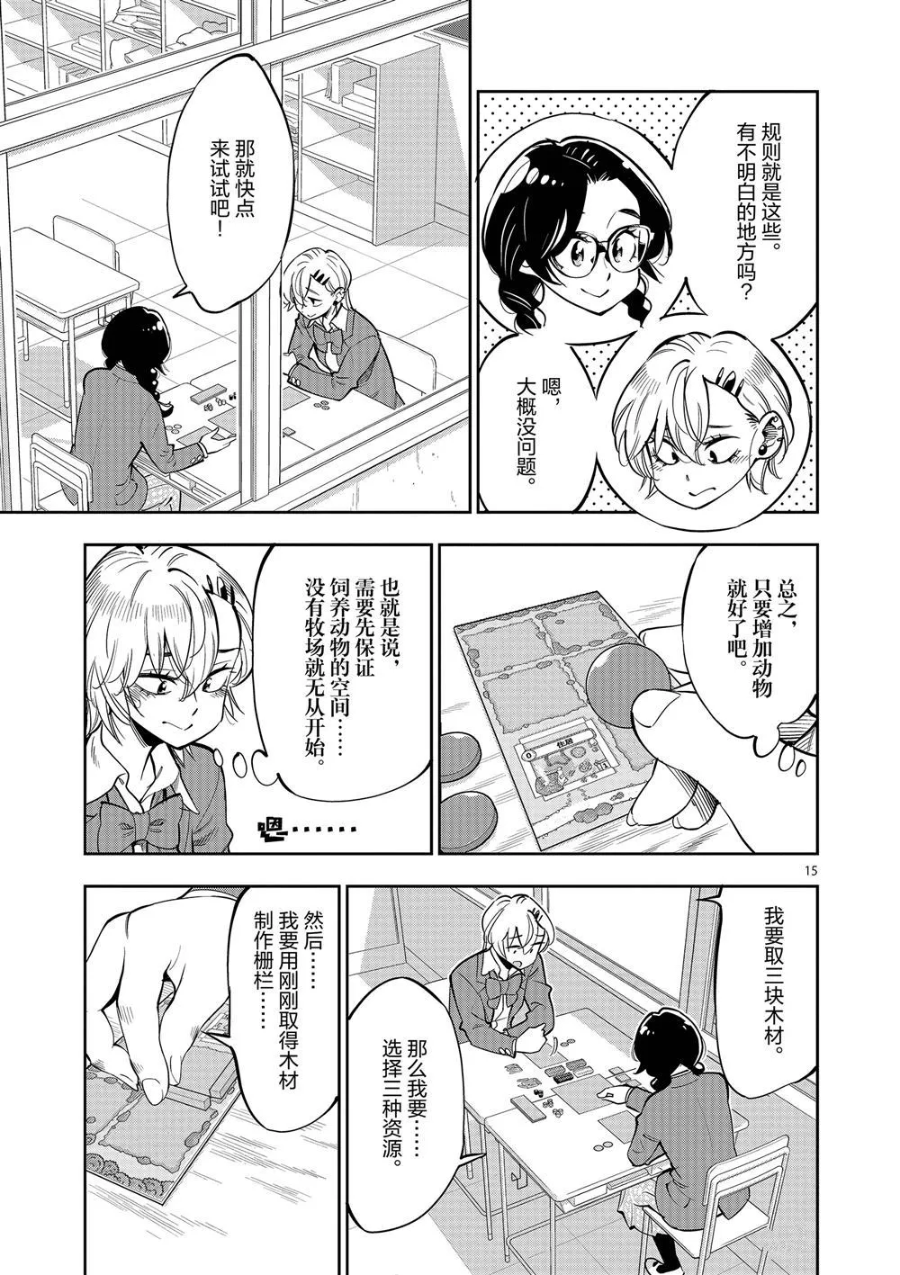 第60话 第15页