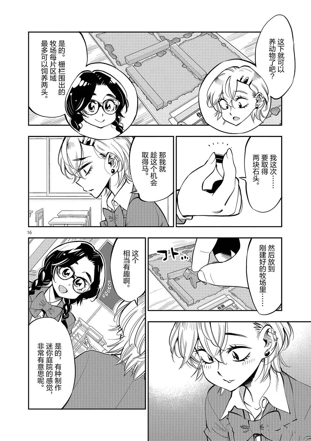 第60话 第16页