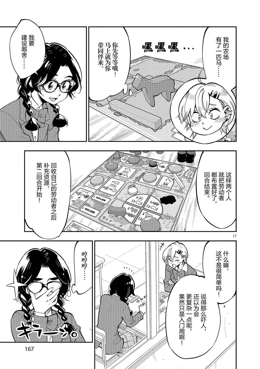第60话 第17页