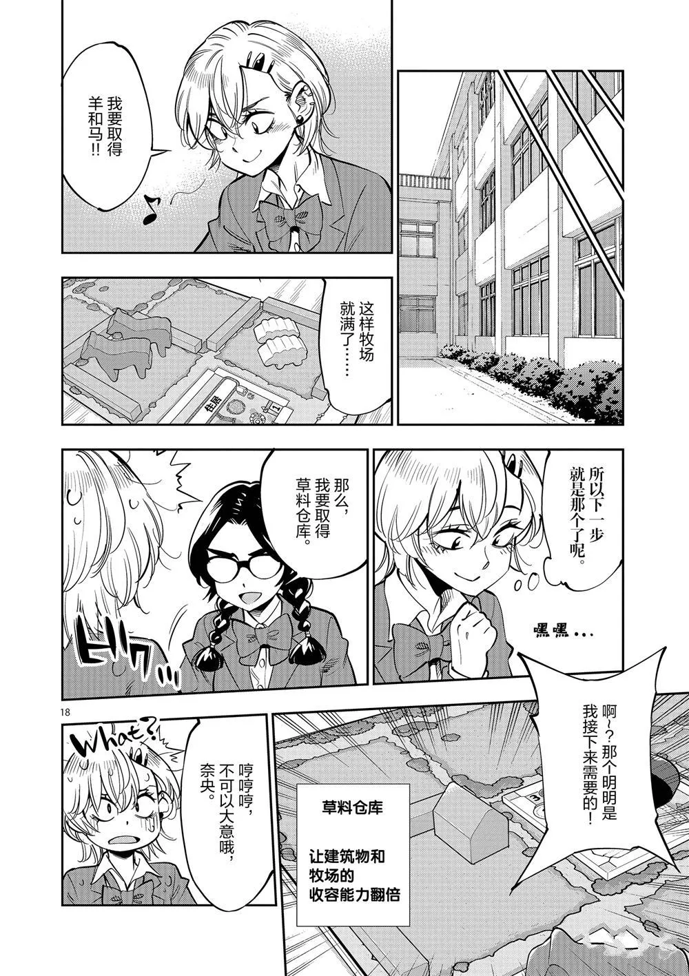 第60话 第18页