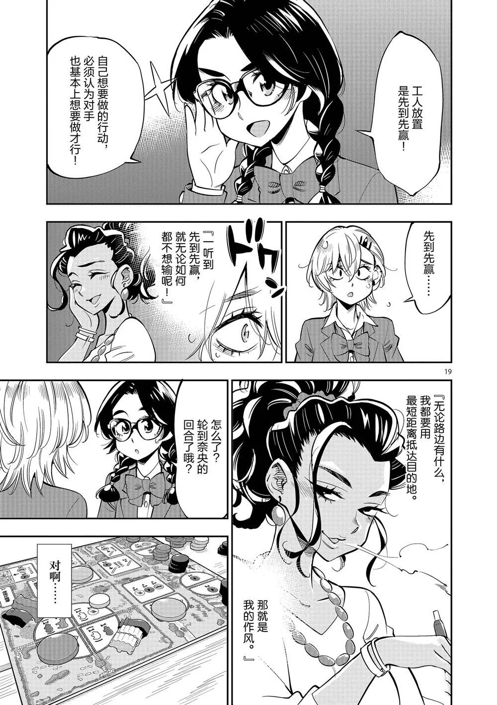 第60话 第19页