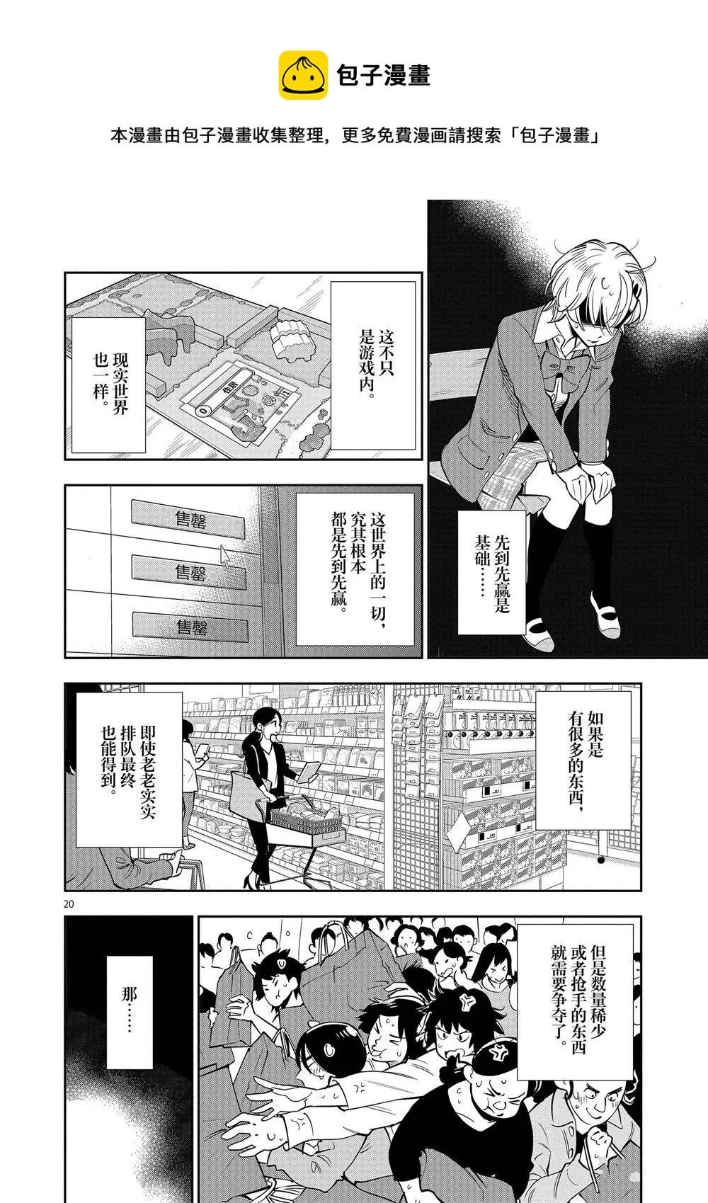 第60话 第20页