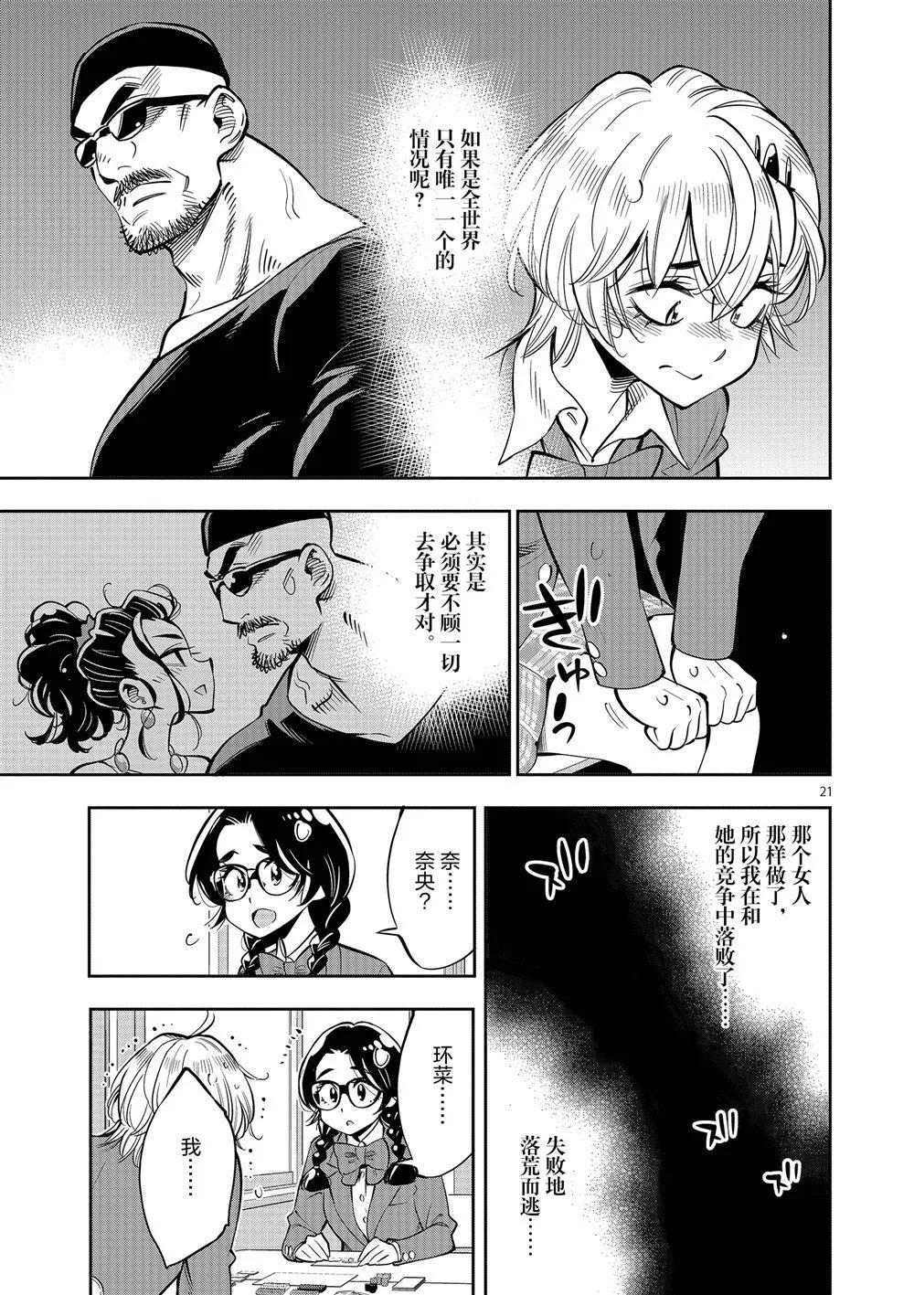 第60话 第21页