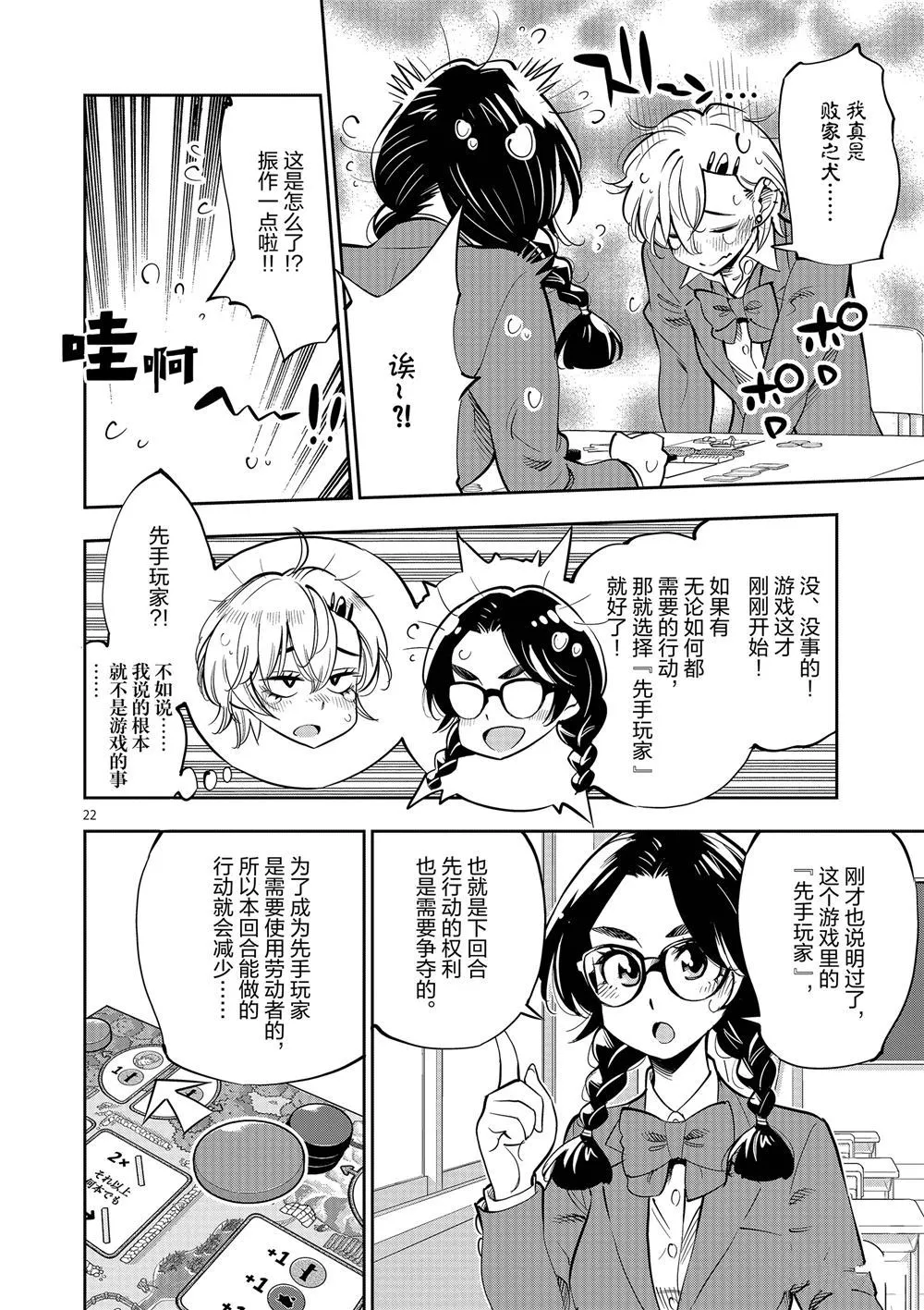 第60话 第22页
