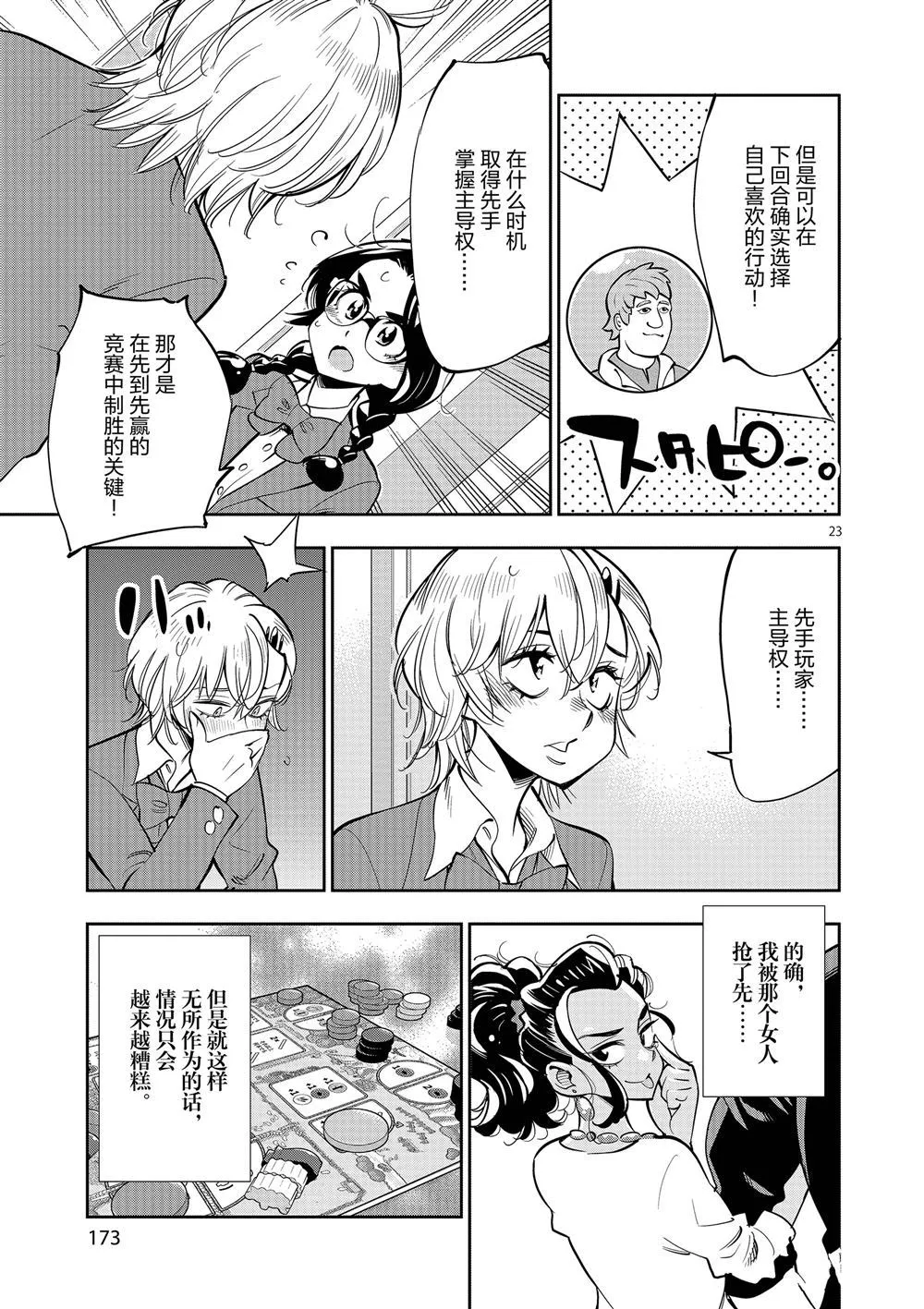 第60话 第23页
