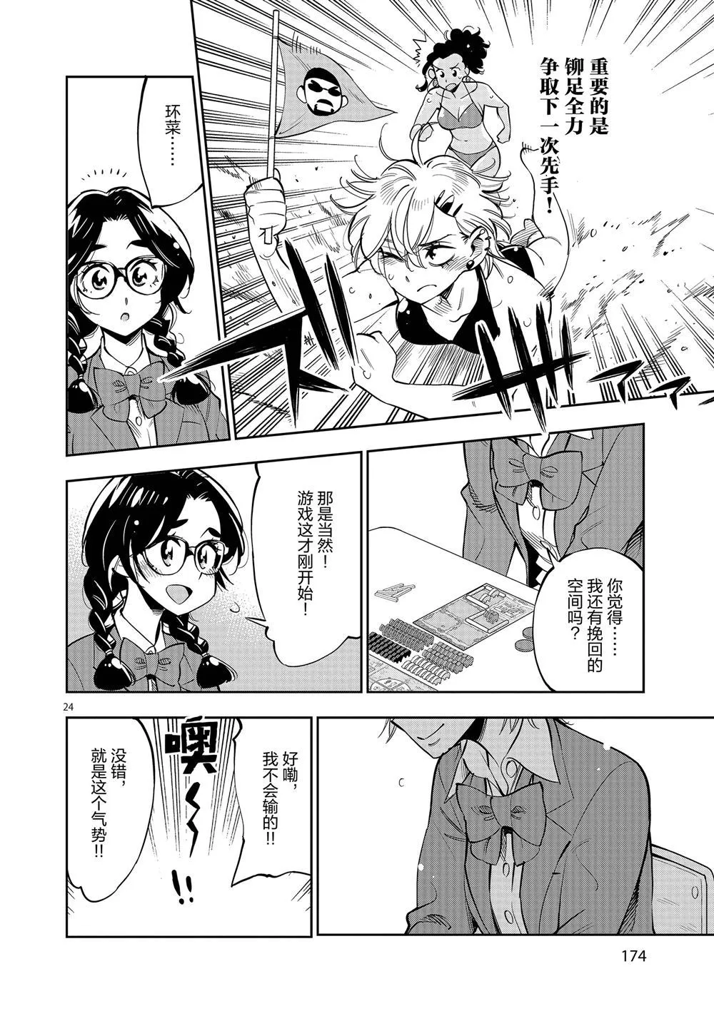 第60话 第24页