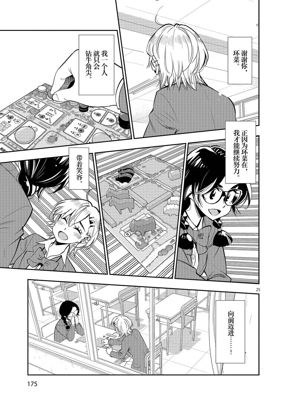 第60话 第25页