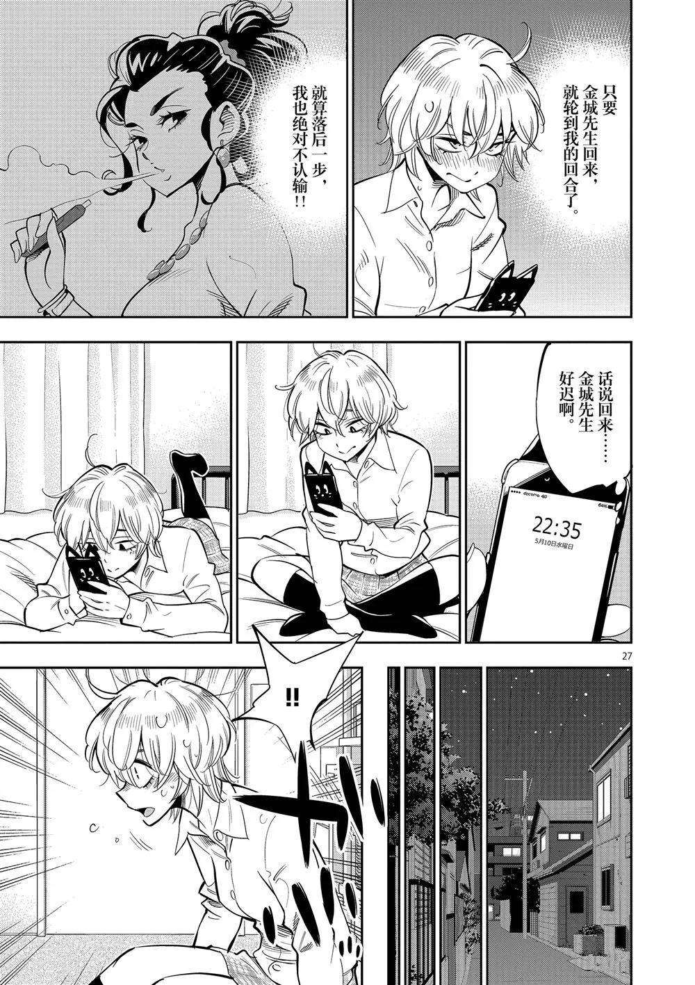 第60话 第27页
