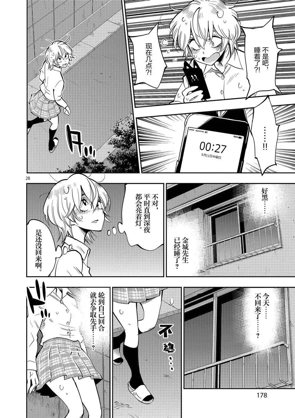 第60话 第28页