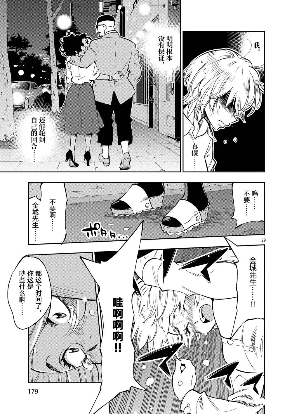 第60话 第29页