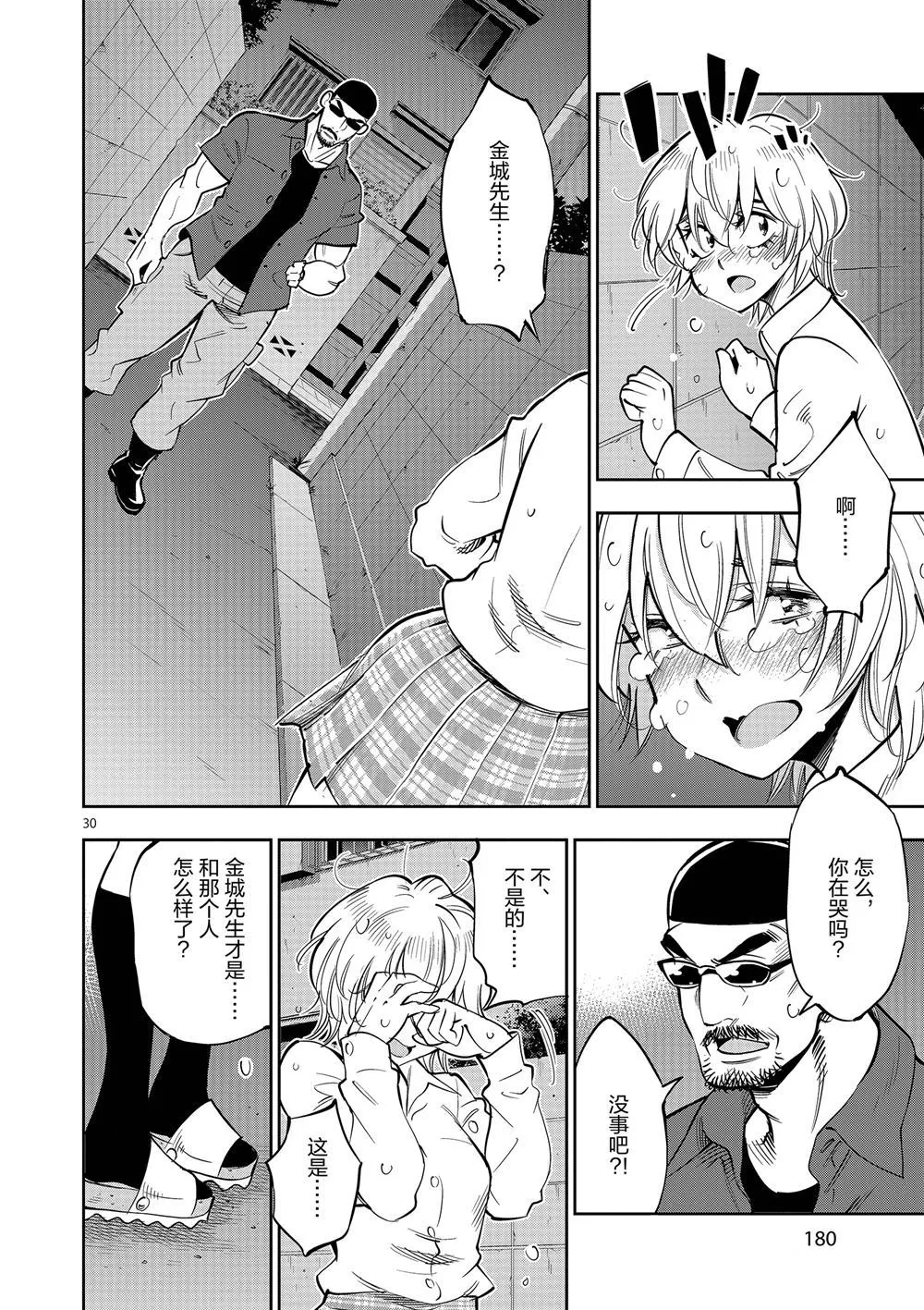 第60话 第30页