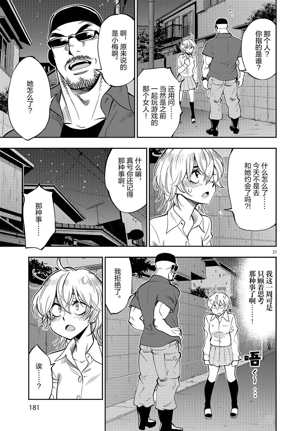 第60话 第31页