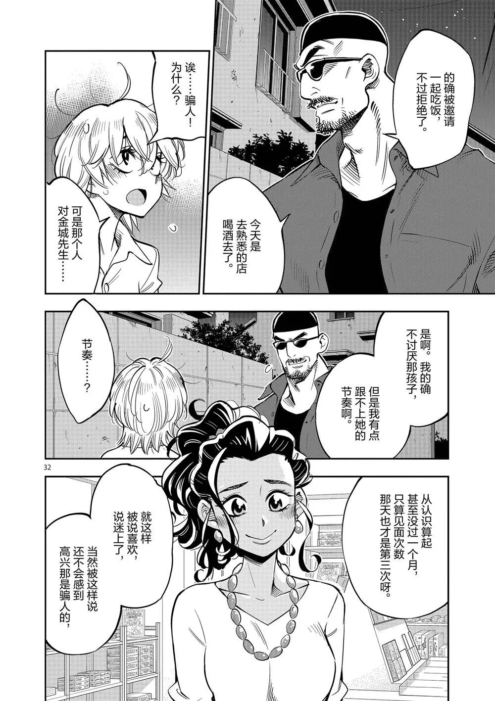 第60话 第32页