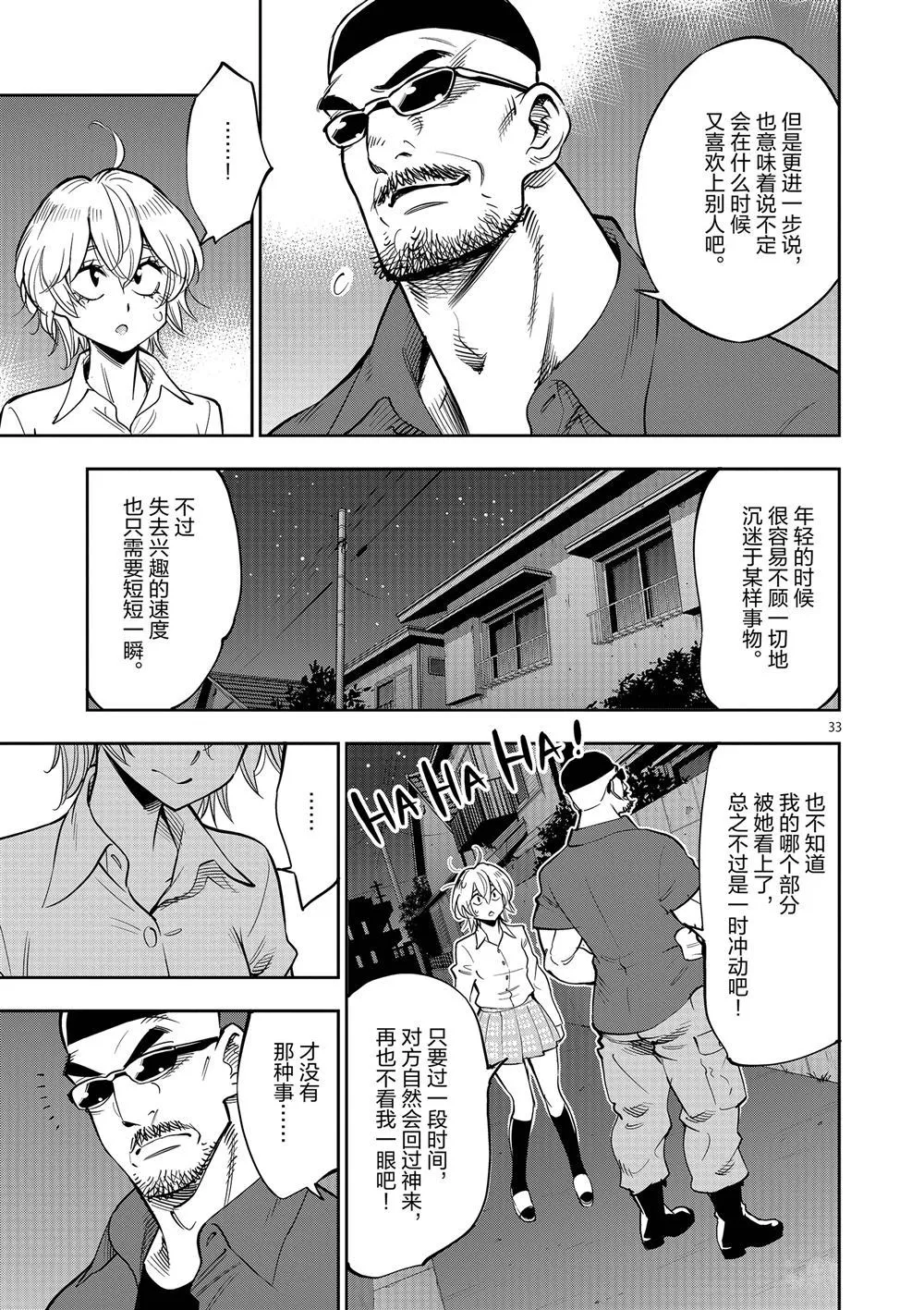 第60话 第33页