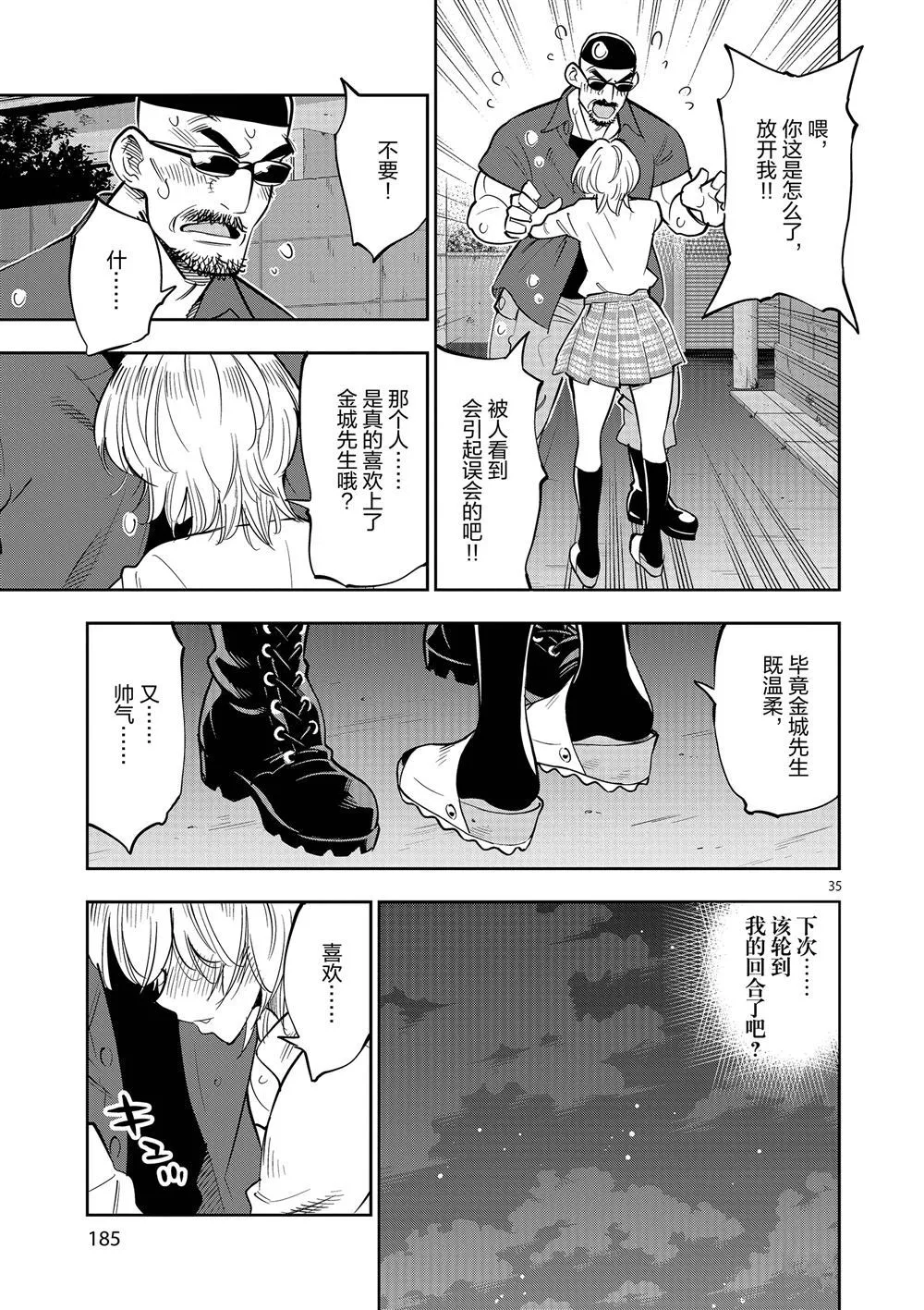 第60话 第35页