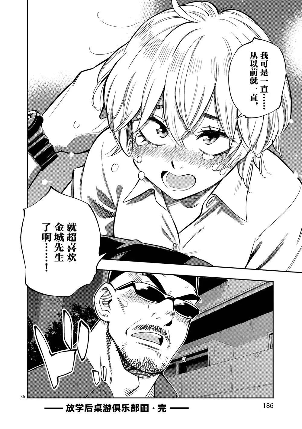 第60话 第36页