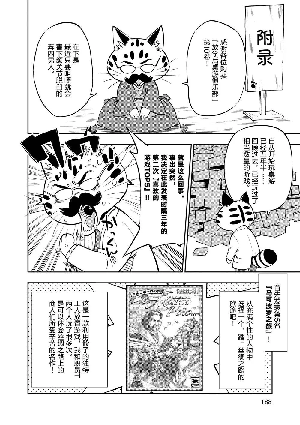 第60话 第38页