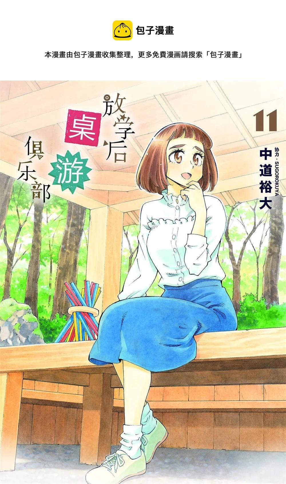 第61话 第1页