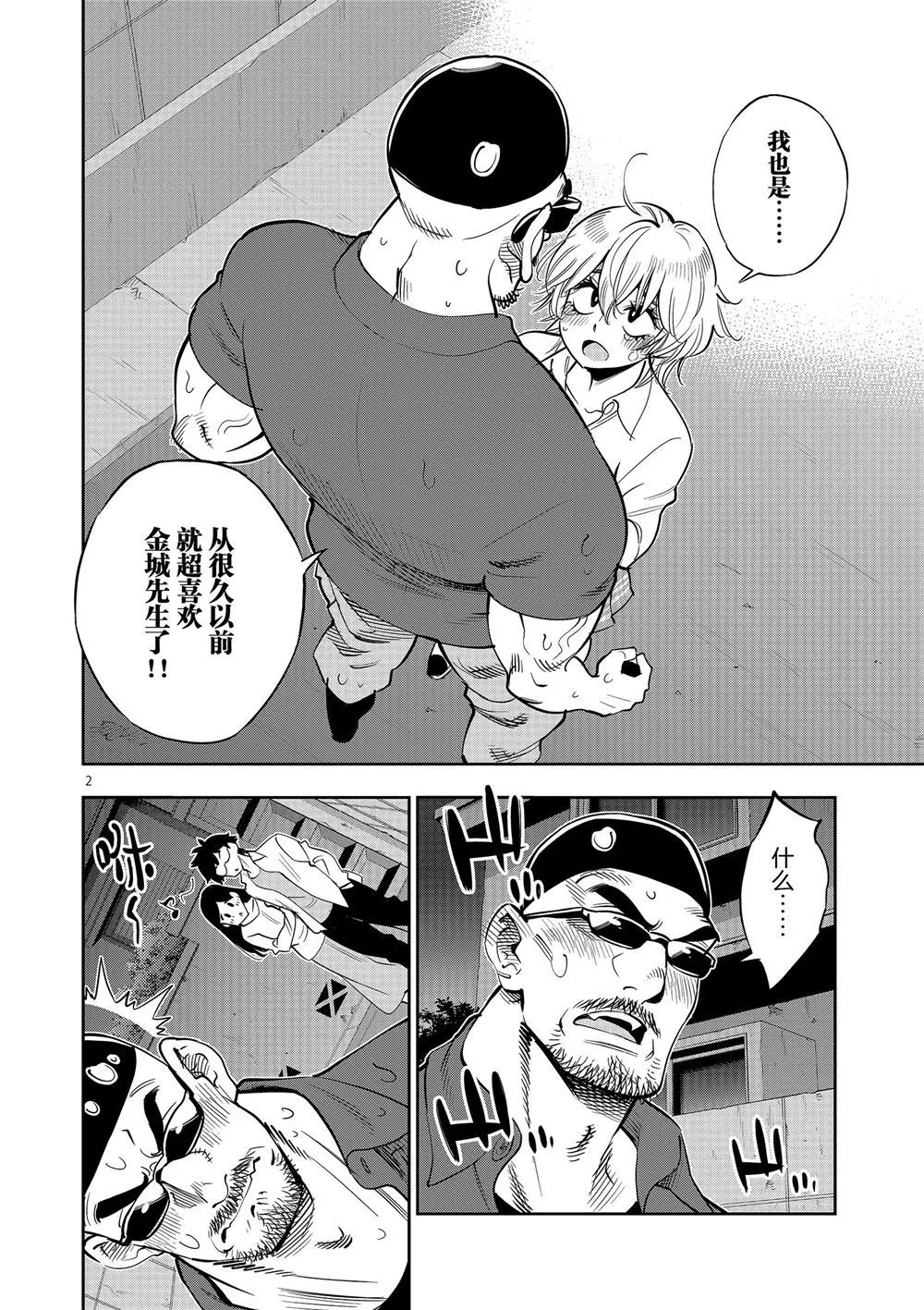 第61话 第6页