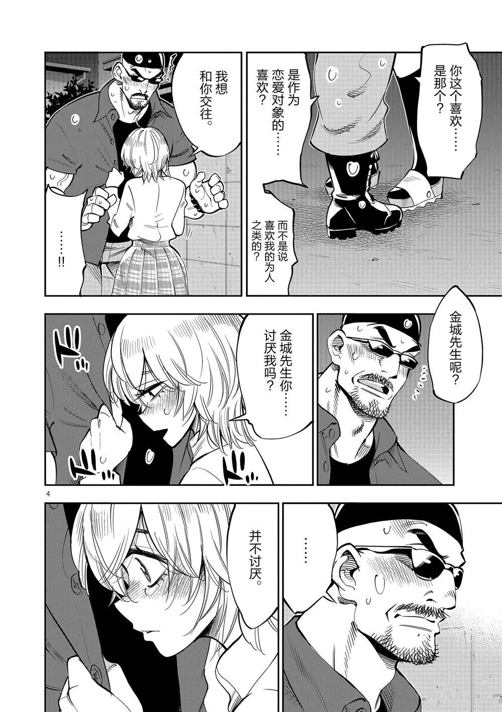 第61话 第8页