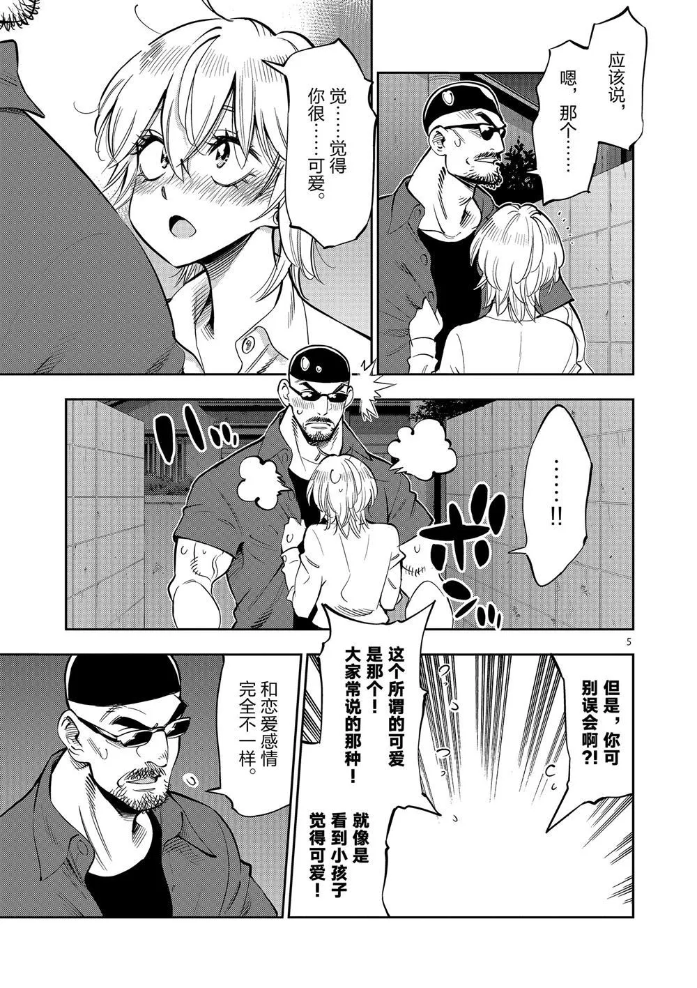第61话 第9页