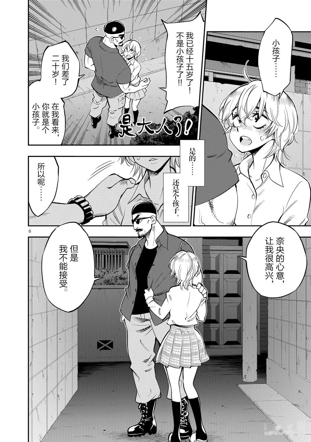 第61话 第10页