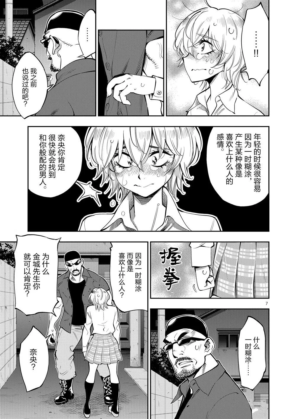 第61话 第11页