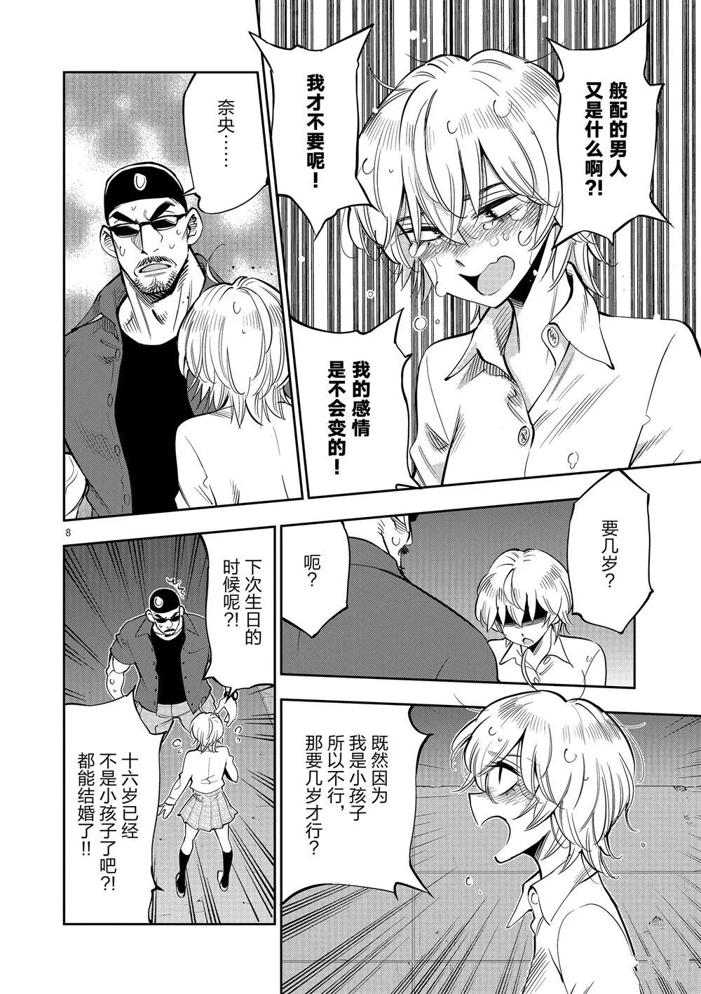 第61话 第12页