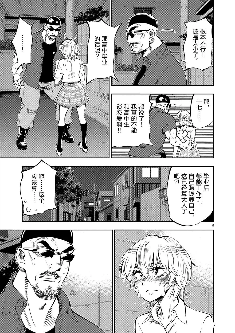 第61话 第13页