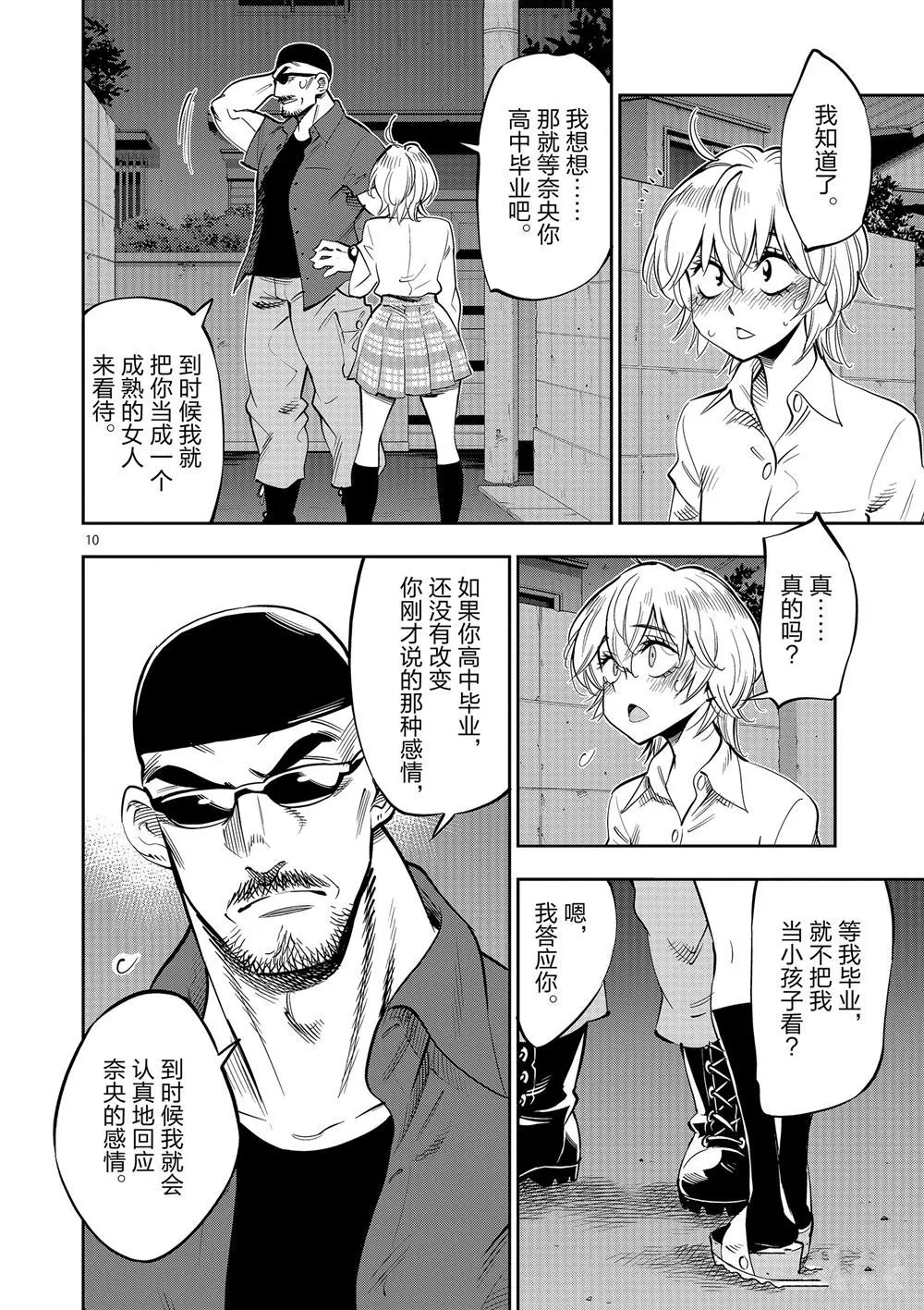 第61话 第14页