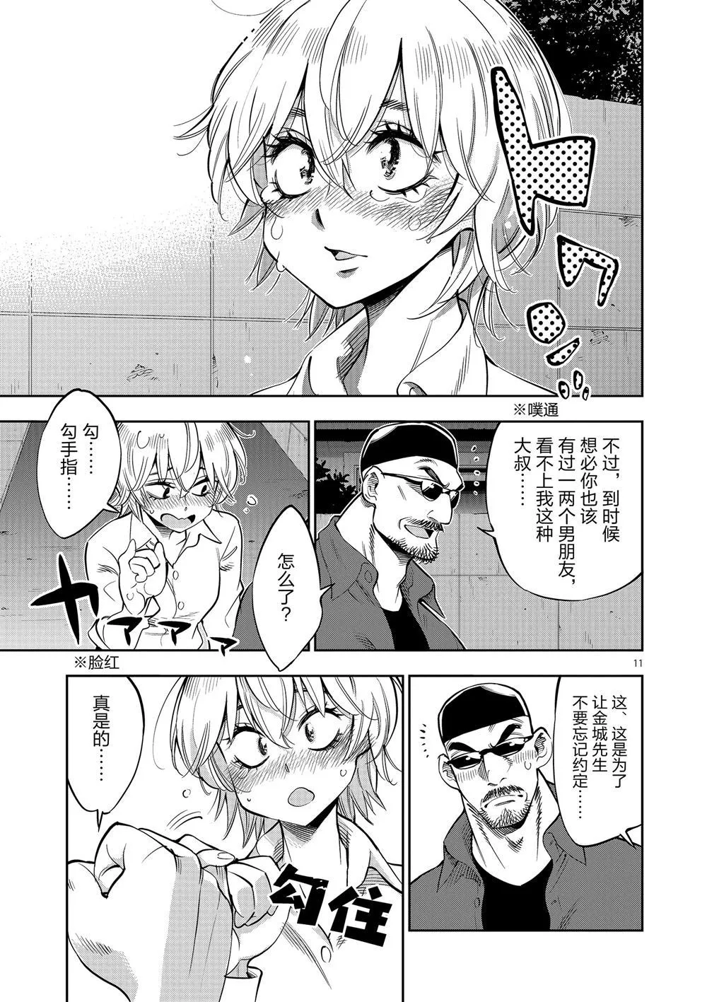 第61话 第15页