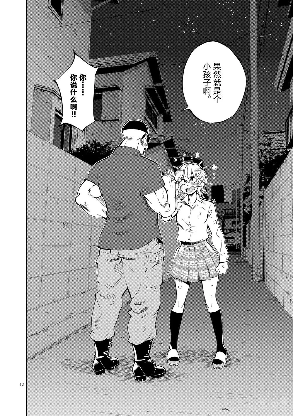 第61话 第16页