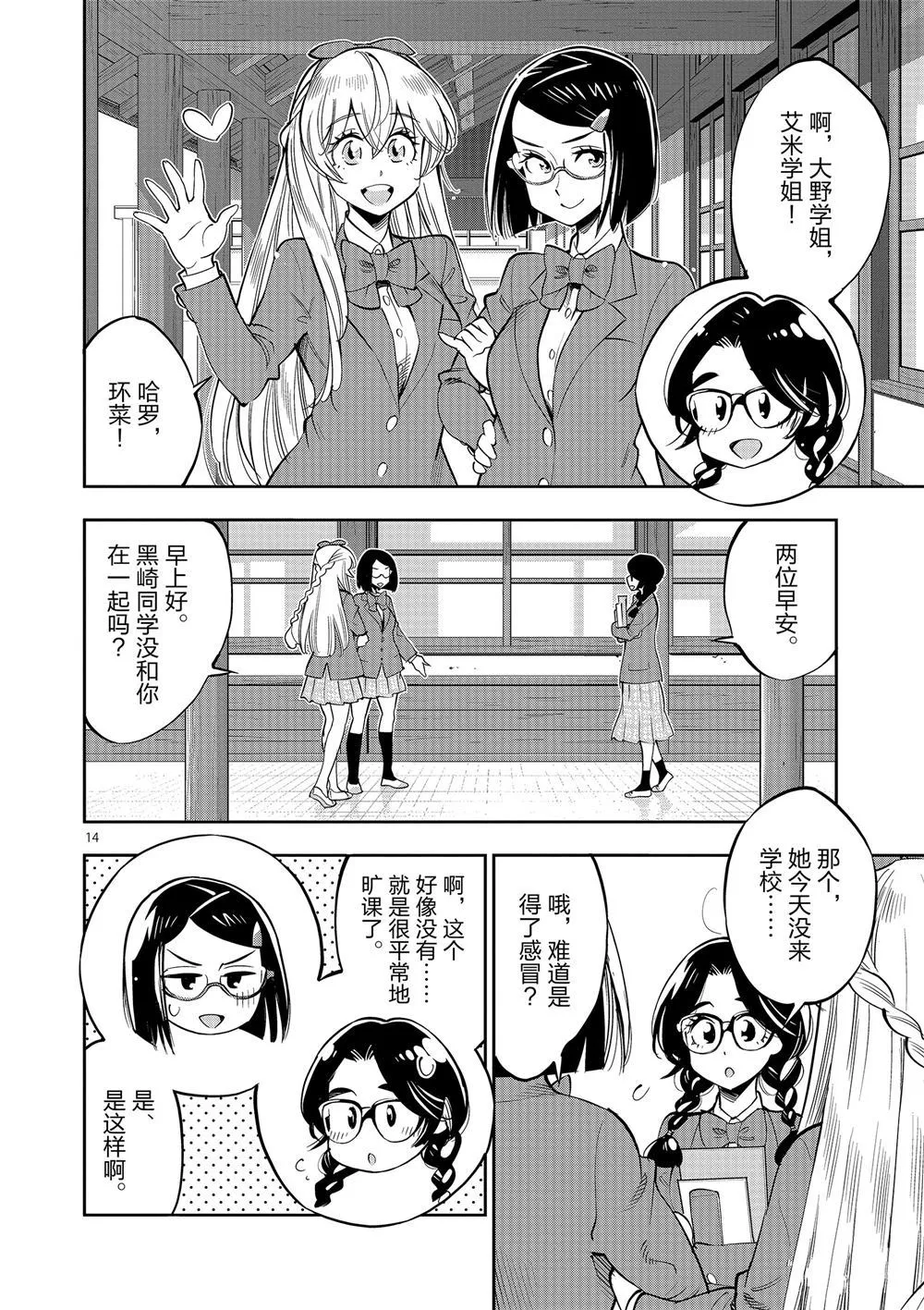 第61话 第18页